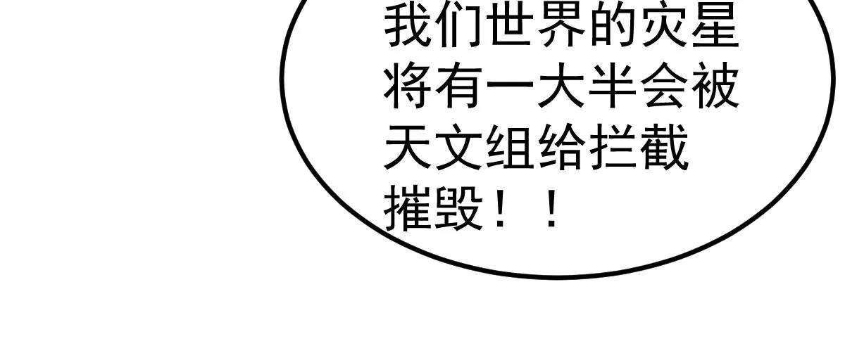 第99话 拦截计划大获成功！ 第45页