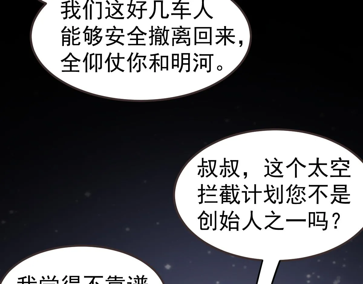 第99话 拦截计划大获成功！ 第68页
