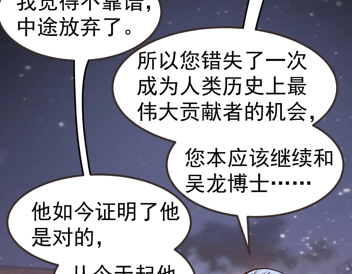 第99话 拦截计划大获成功！ 第69页