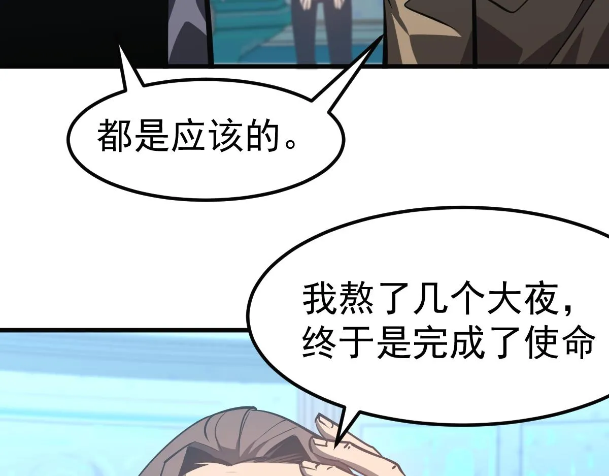 第99话 拦截计划大获成功！ 第82页