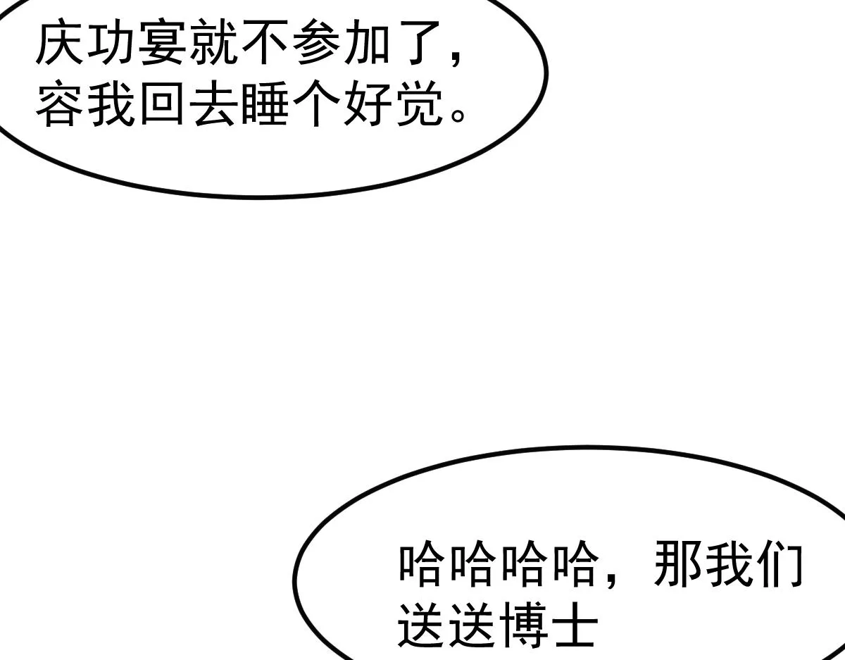 第99话 拦截计划大获成功！ 第84页