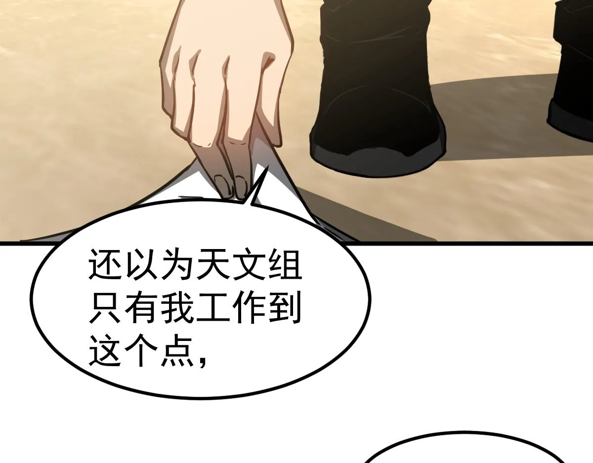 第99话 拦截计划大获成功！ 第97页
