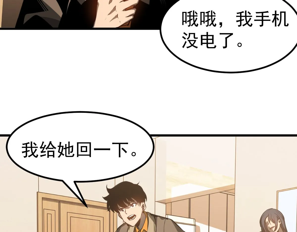 第100话 冲击天芒级 第18页