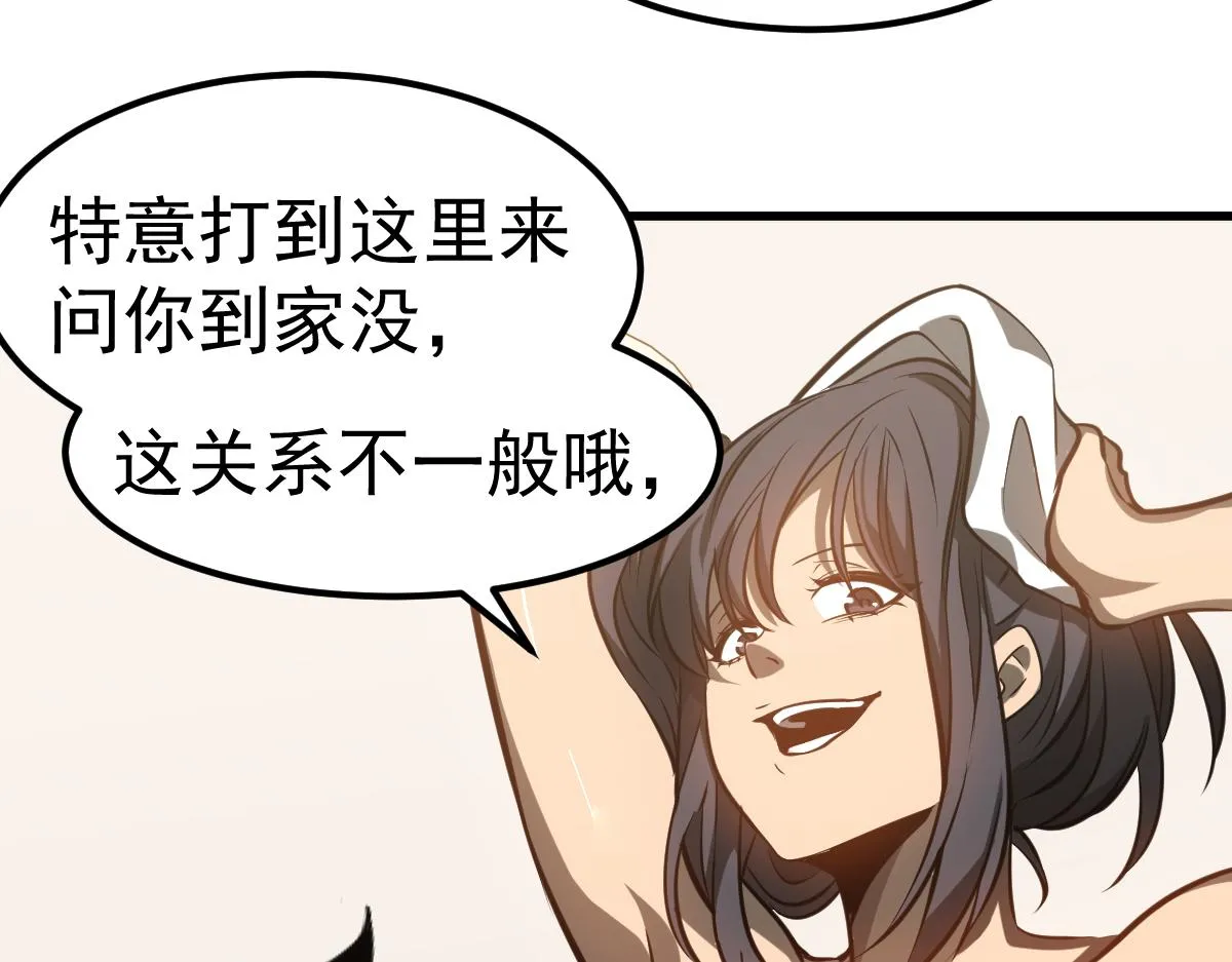 第100话 冲击天芒级 第24页