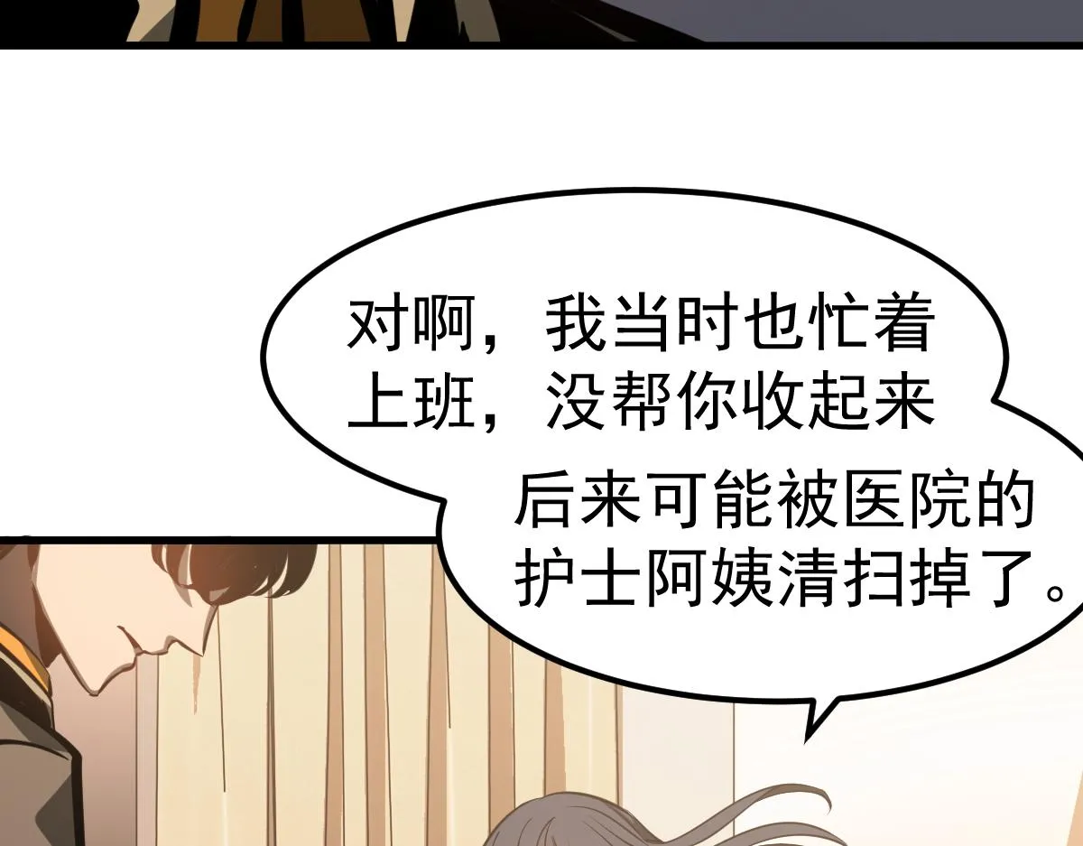 第100话 冲击天芒级 第31页