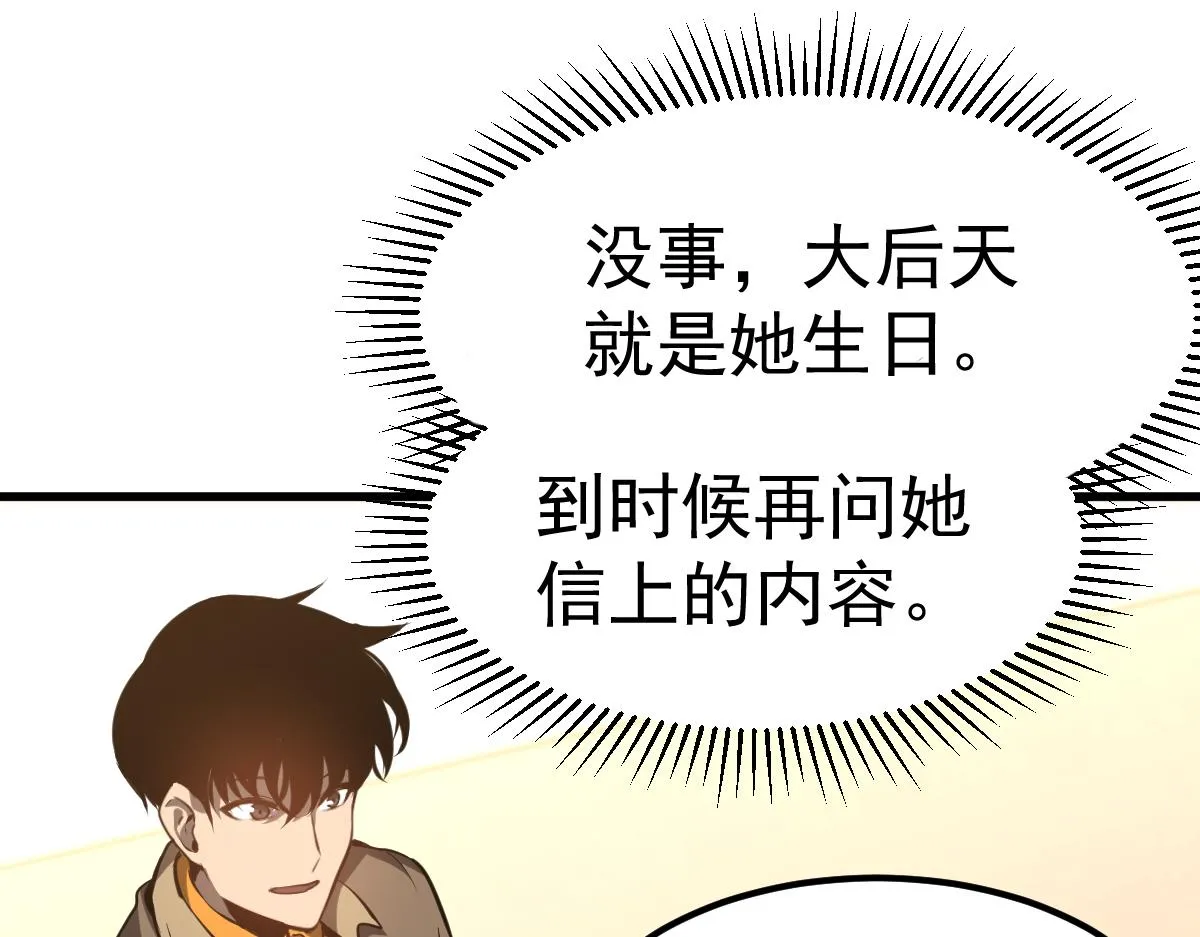 第100话 冲击天芒级 第35页
