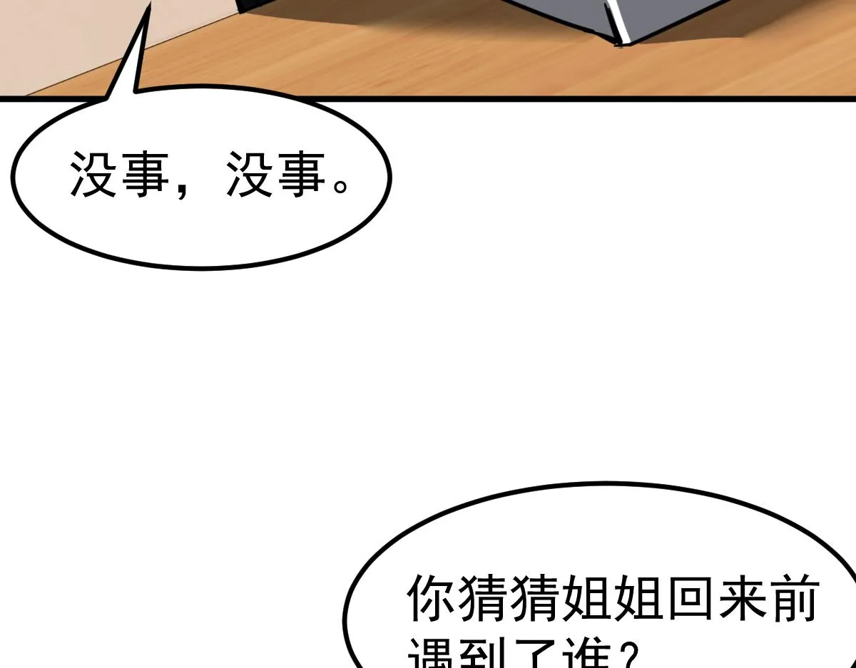 第100话 冲击天芒级 第37页