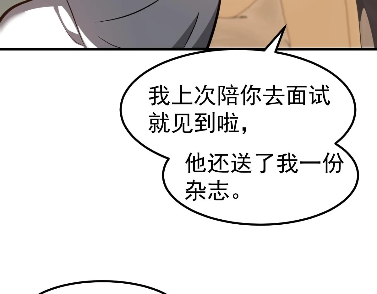 第100话 冲击天芒级 第43页