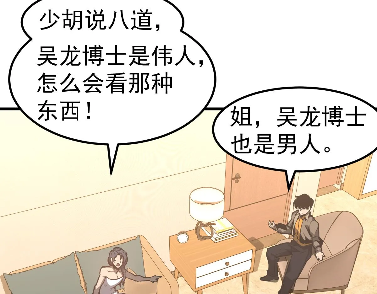 第100话 冲击天芒级 第44页