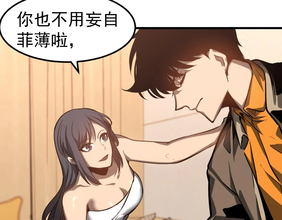 第100话 冲击天芒级 第51页