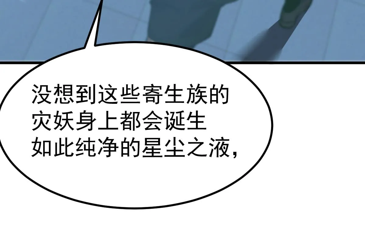 第100话 冲击天芒级 第60页