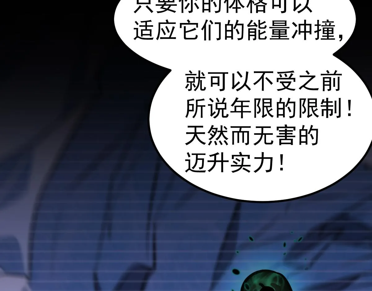 第100话 冲击天芒级 第63页