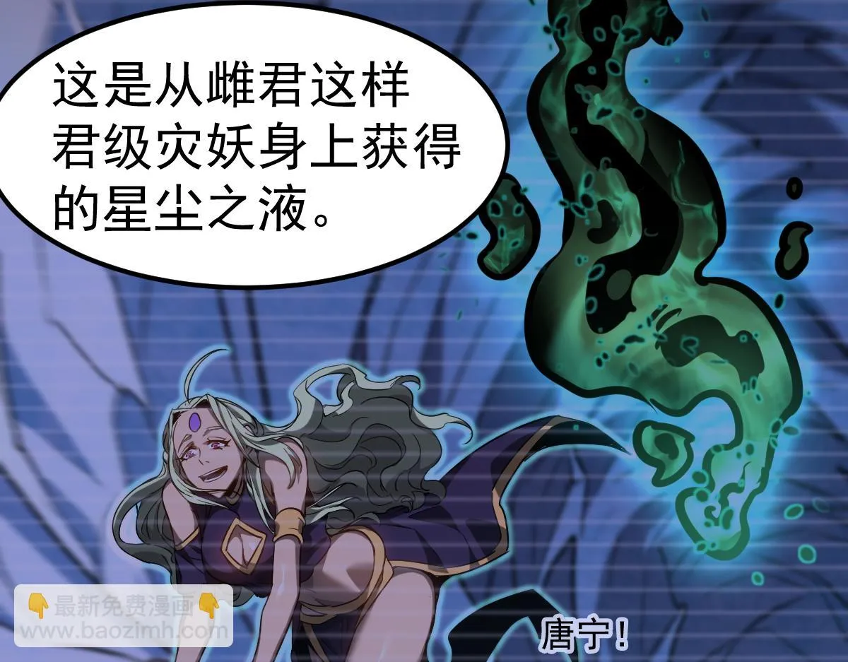 第100话 冲击天芒级 第64页