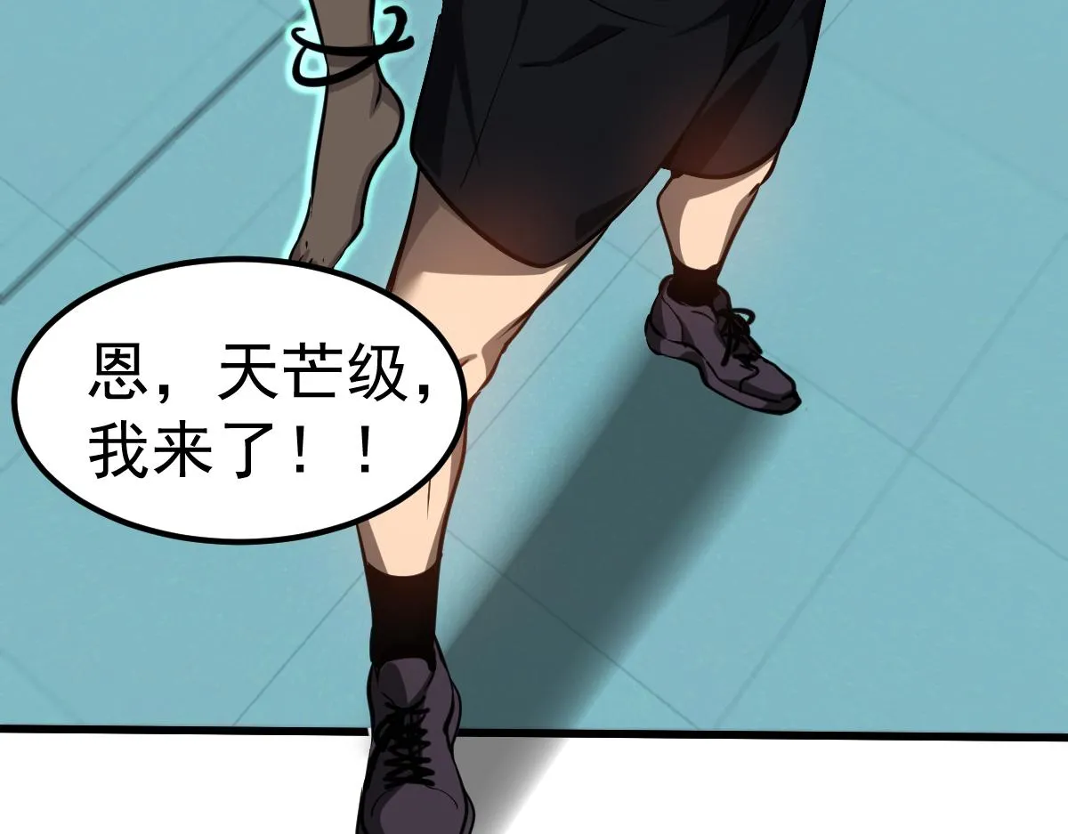第100话 冲击天芒级 第68页