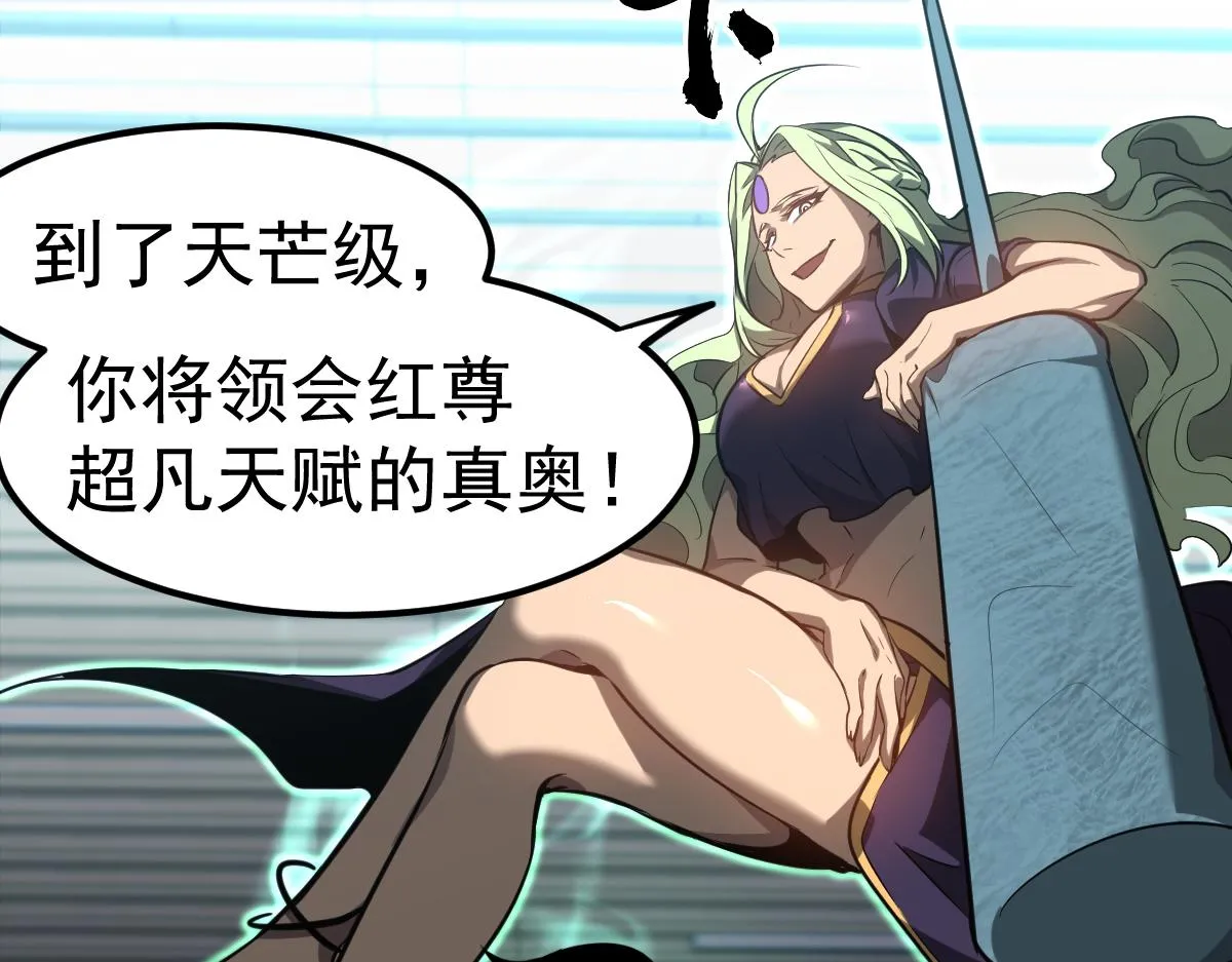 第100话 冲击天芒级 第70页