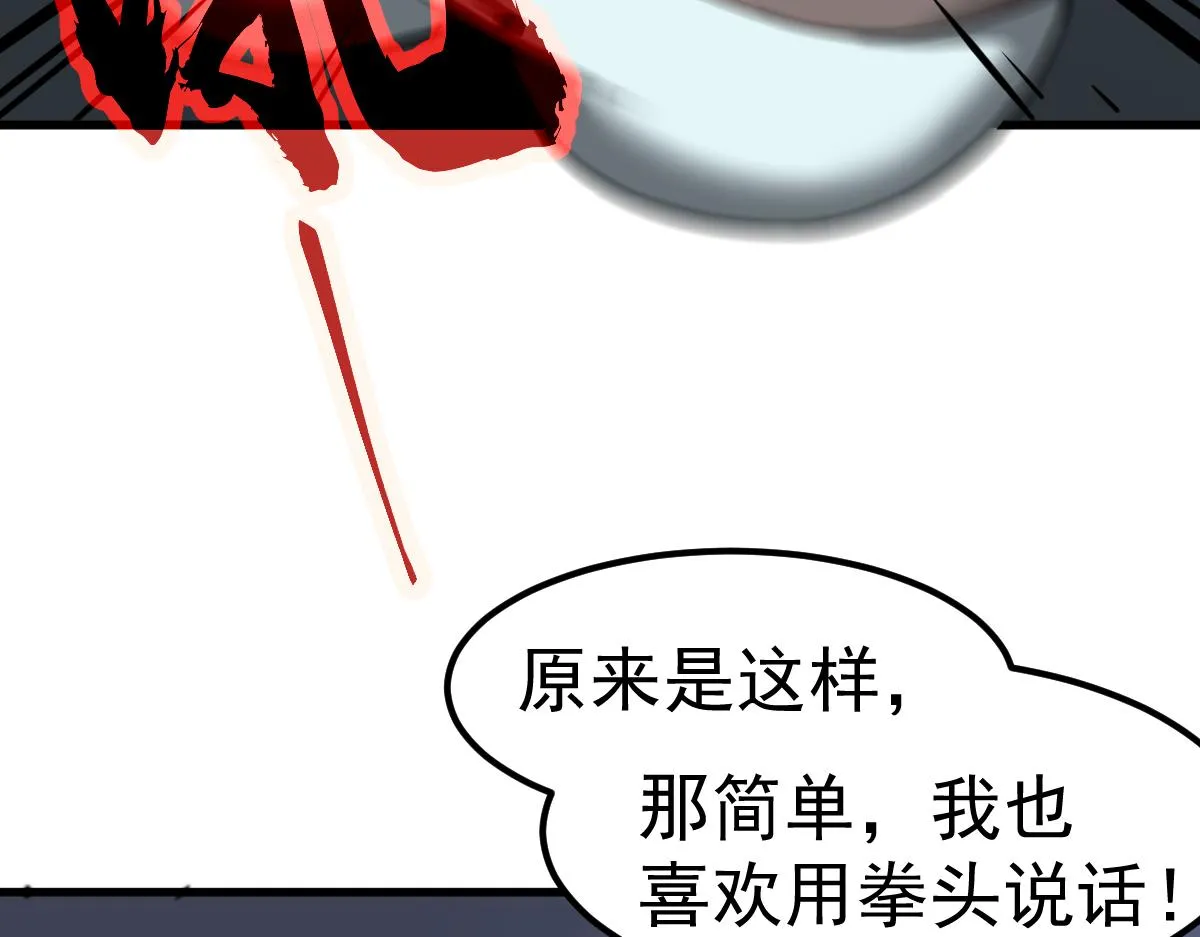第100话 冲击天芒级 第81页