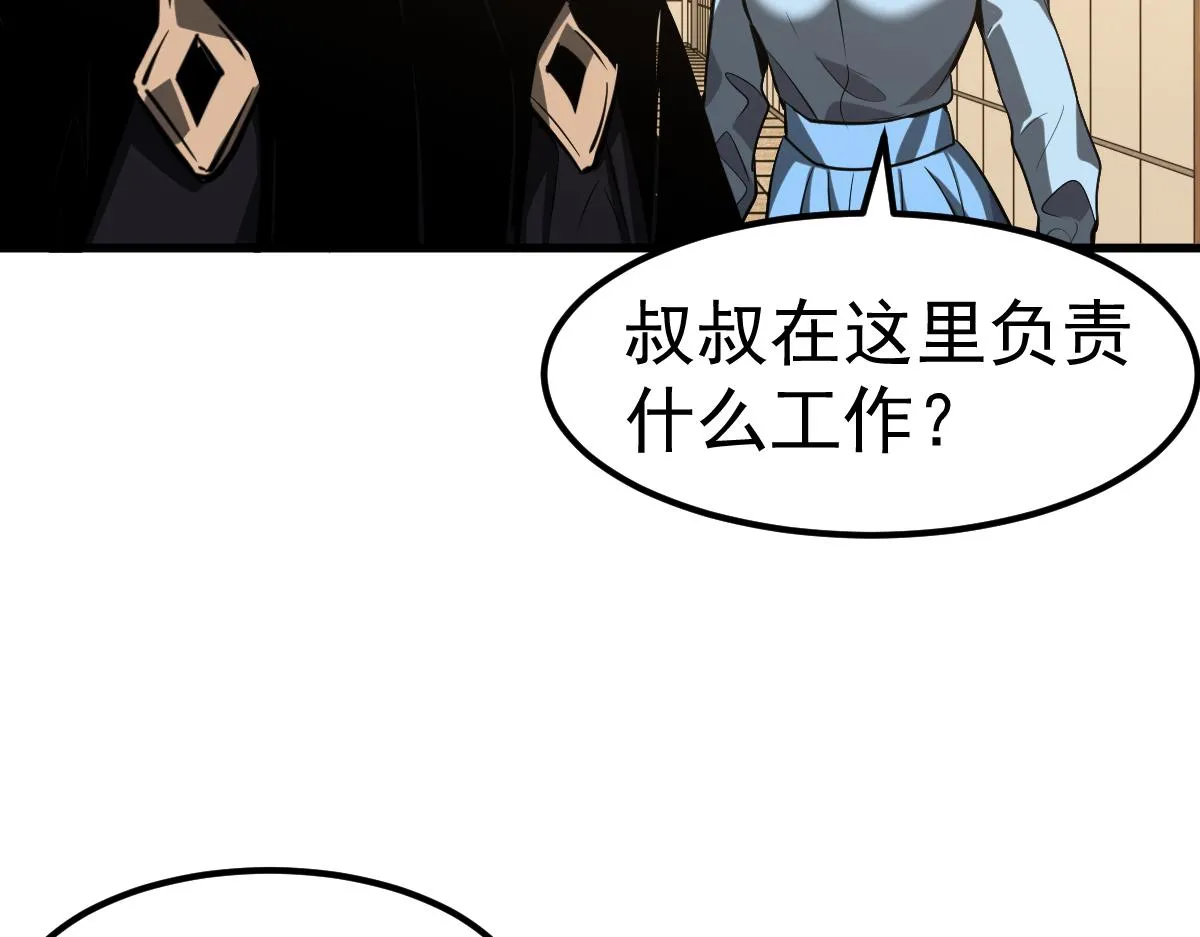 第100话 冲击天芒级 第93页