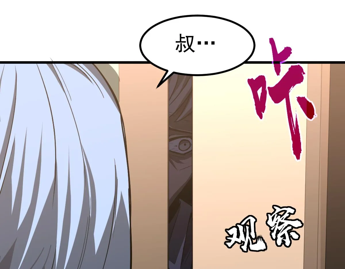 第100话 冲击天芒级 第105页