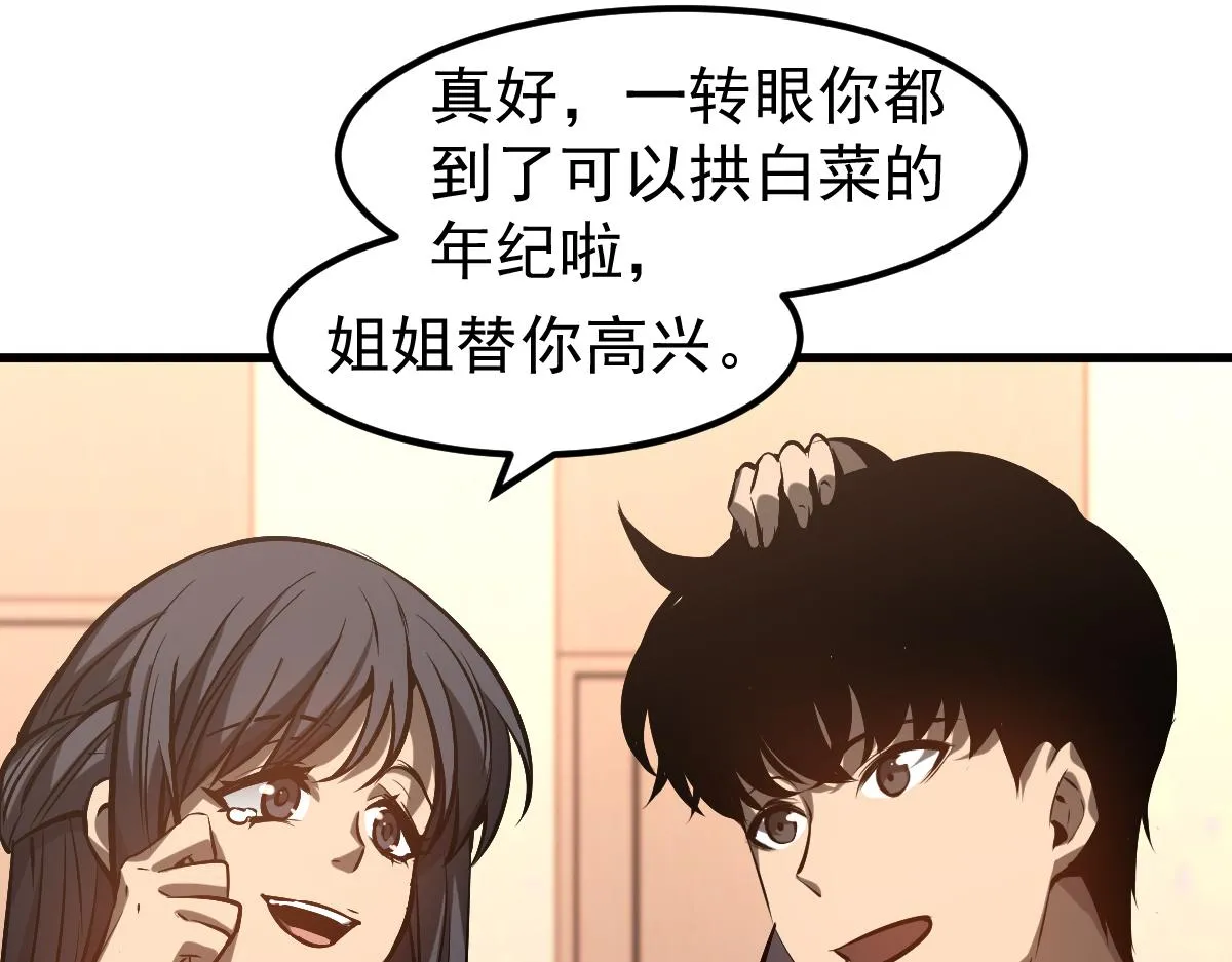 第101话 龙牙组叛变！？ 第16页