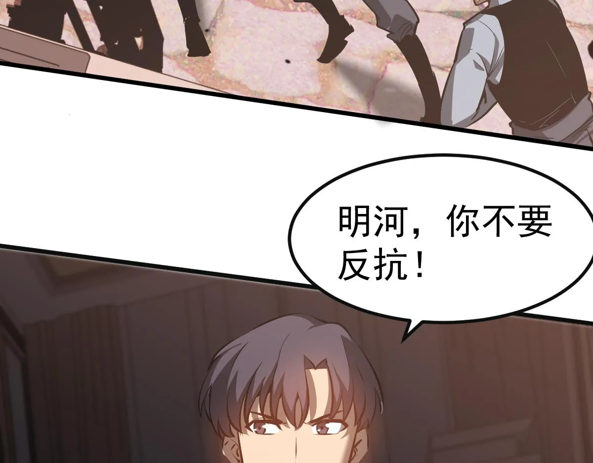 第101话 龙牙组叛变！？ 第77页