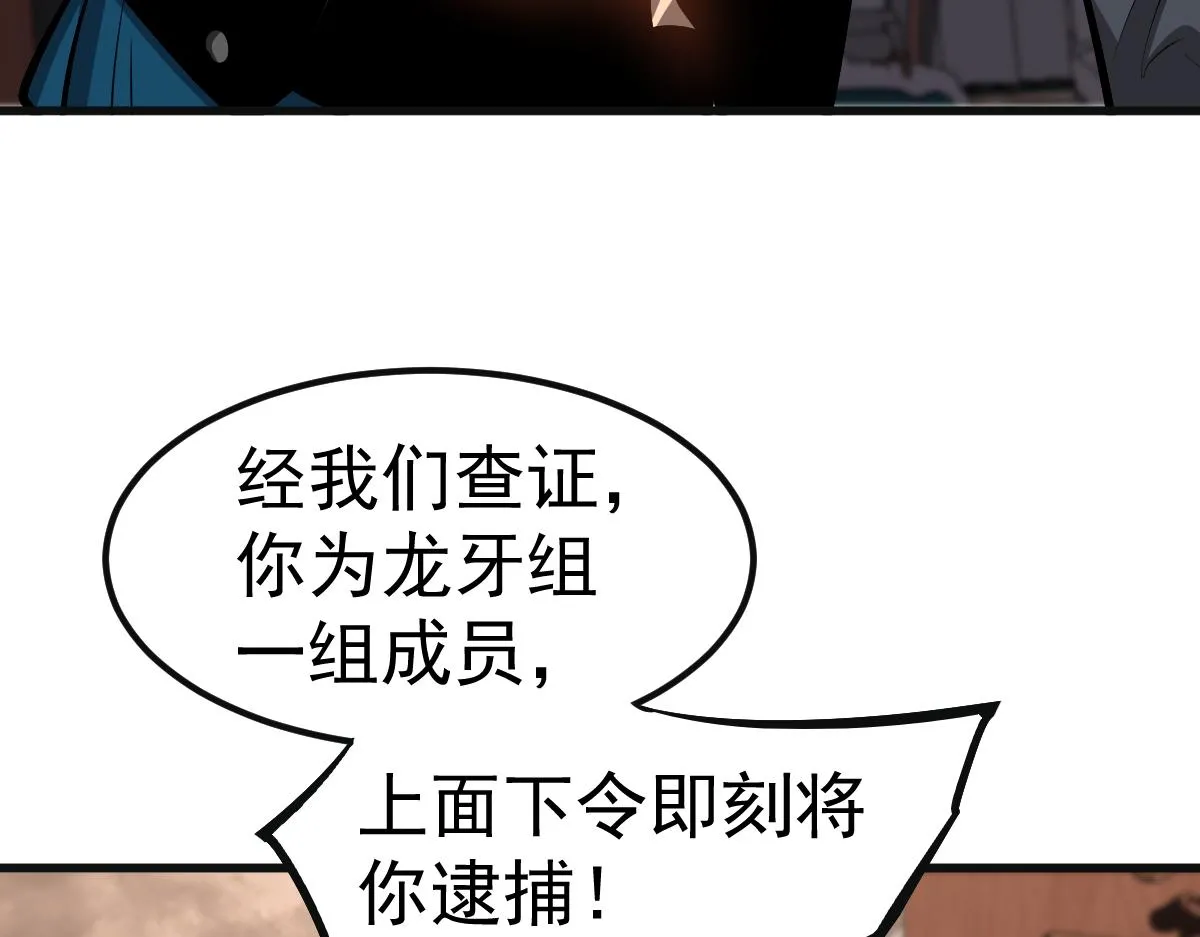 第101话 龙牙组叛变！？ 第79页