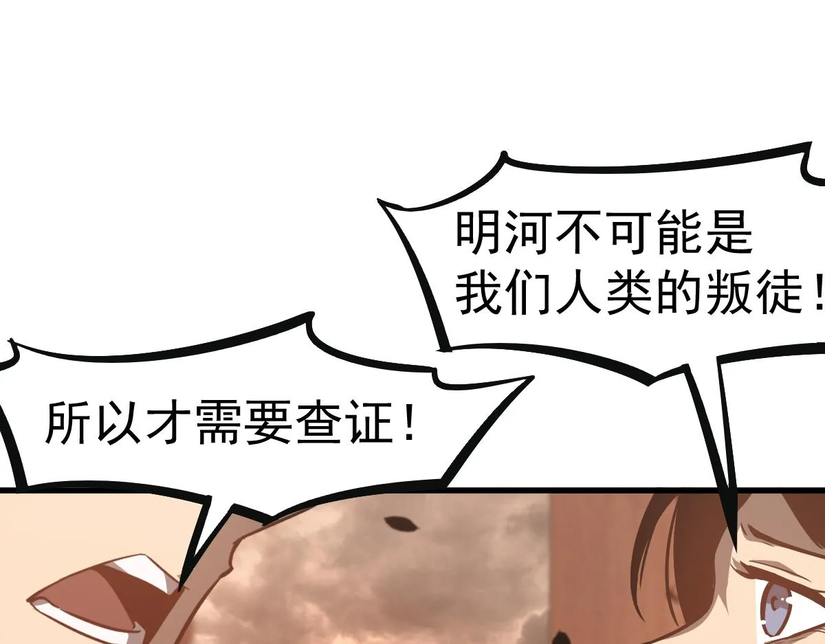 第101话 龙牙组叛变！？ 第82页
