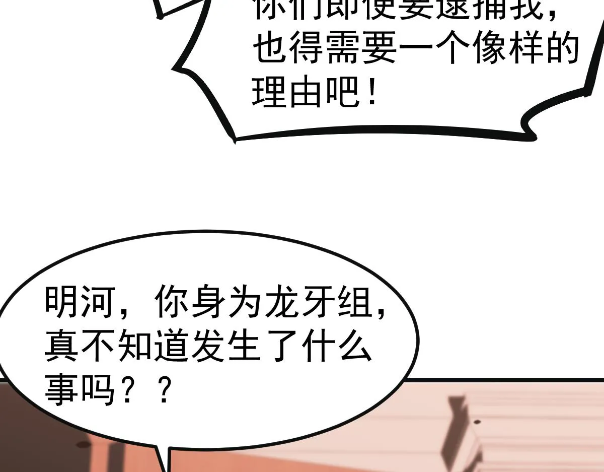 第101话 龙牙组叛变！？ 第84页