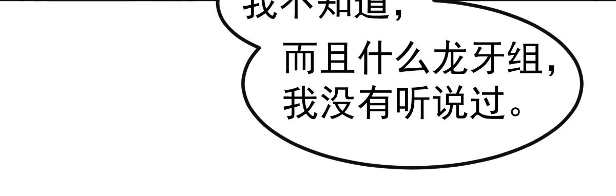 第101话 龙牙组叛变！？ 第86页