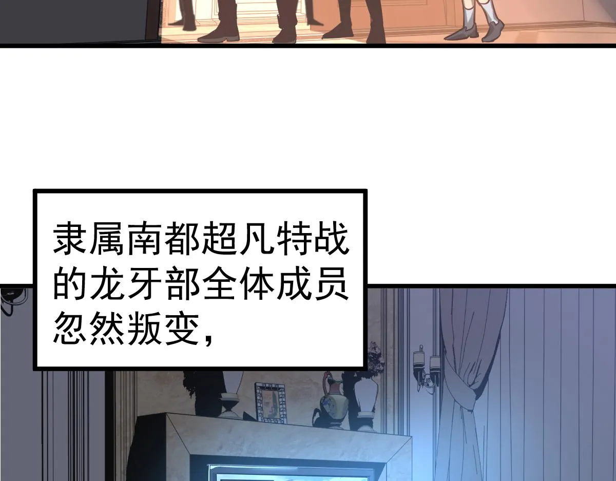 第101话 龙牙组叛变！？ 第88页
