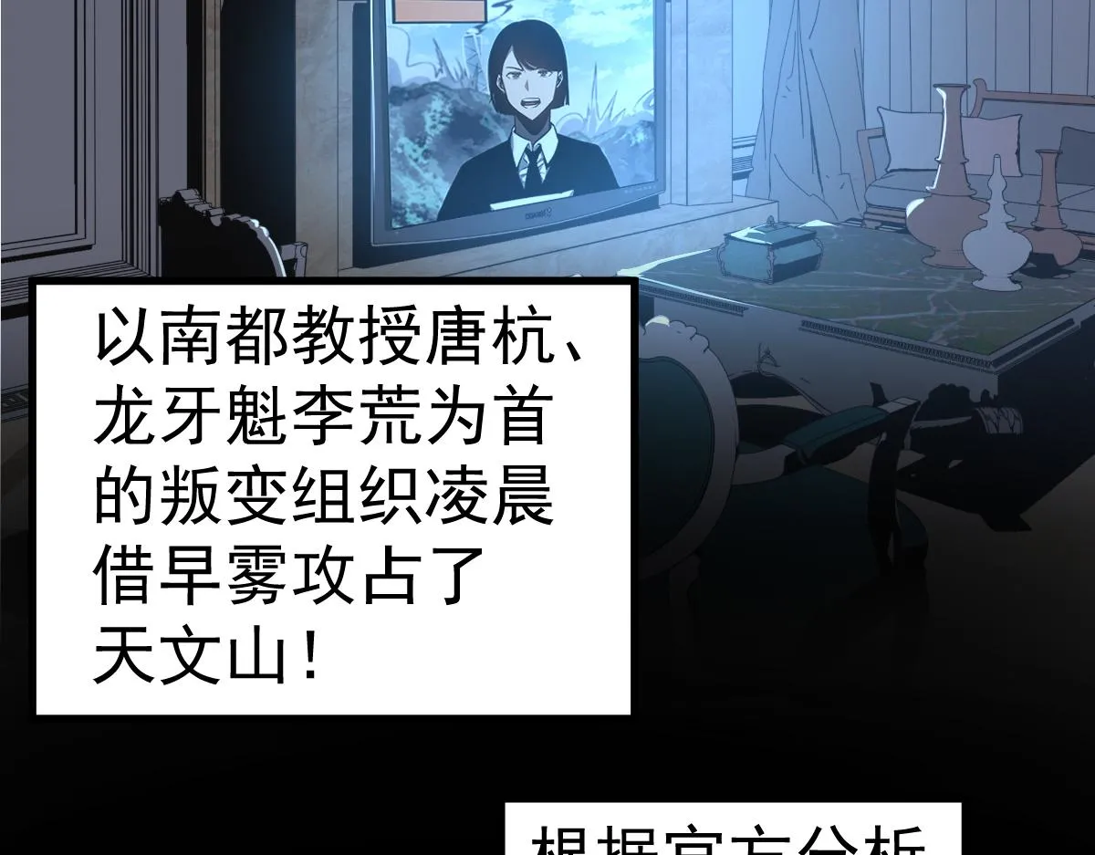 第101话 龙牙组叛变！？ 第89页