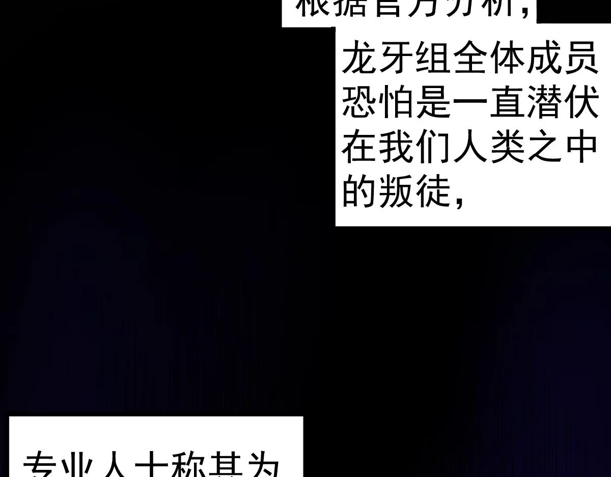 第101话 龙牙组叛变！？ 第90页