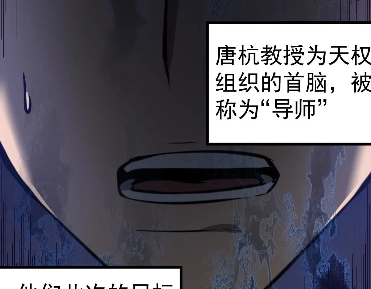 第101话 龙牙组叛变！？ 第92页