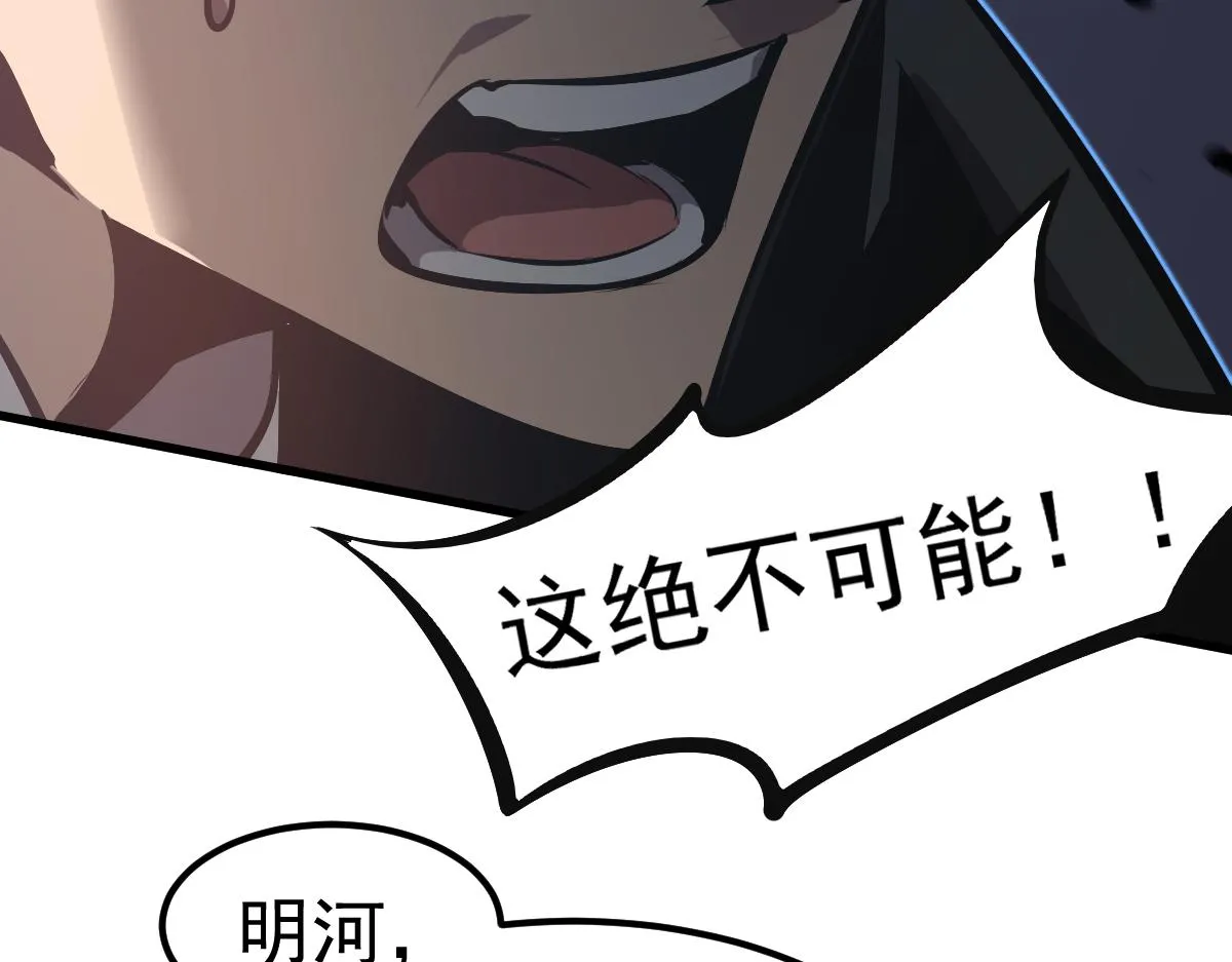 第101话 龙牙组叛变！？ 第98页