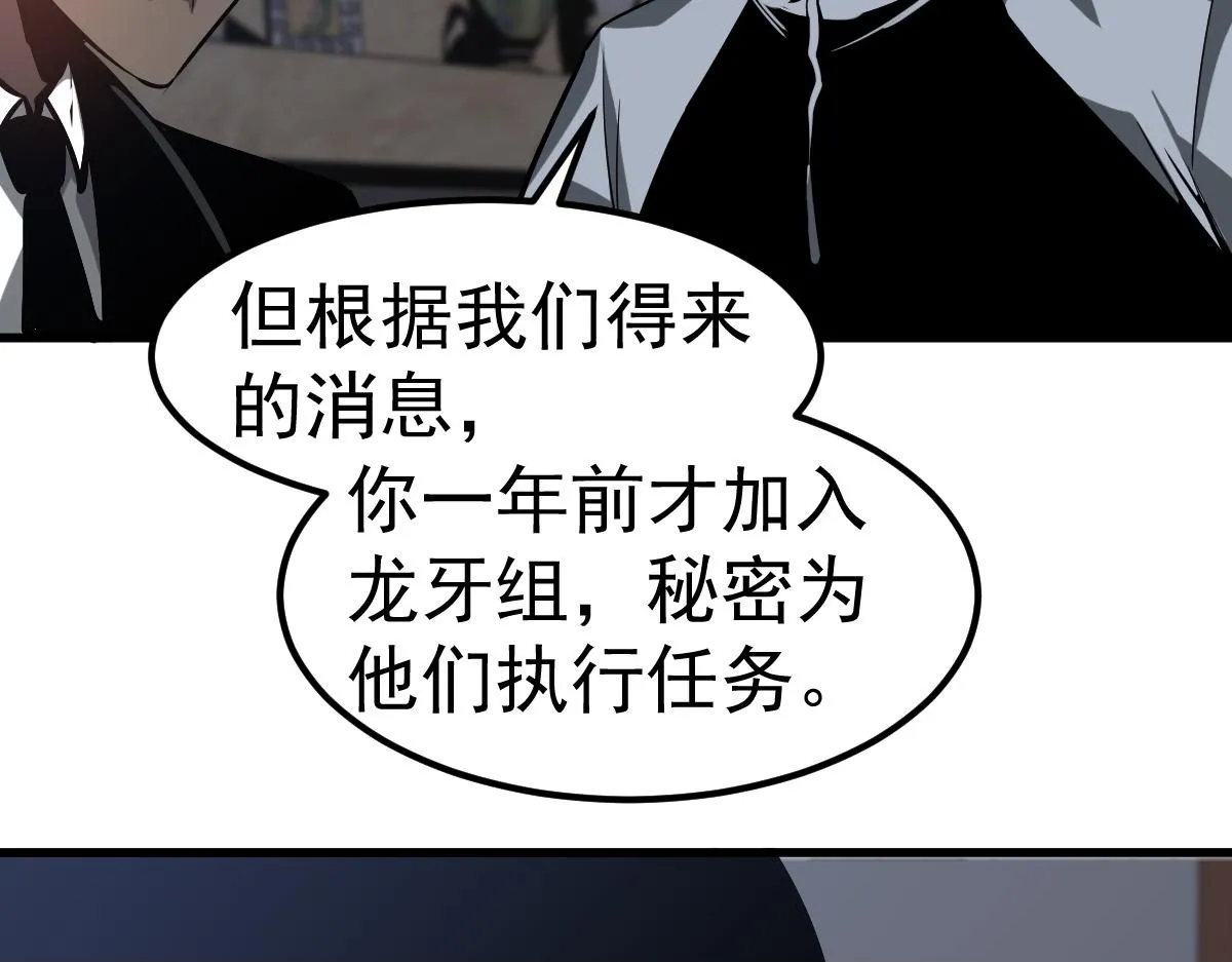 第101话 龙牙组叛变！？ 第100页