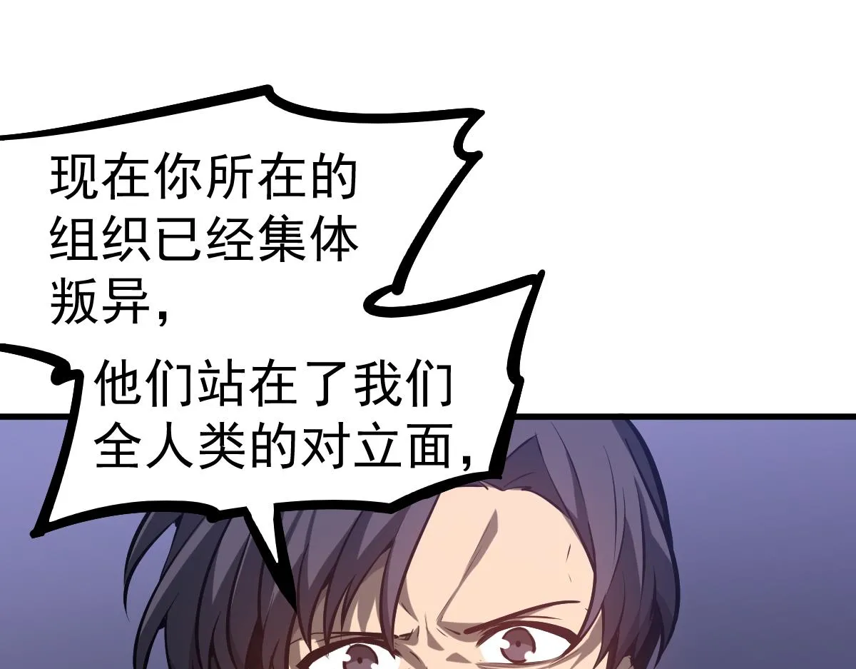 第101话 龙牙组叛变！？ 第103页