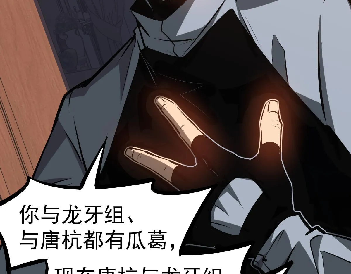 第101话 龙牙组叛变！？ 第112页