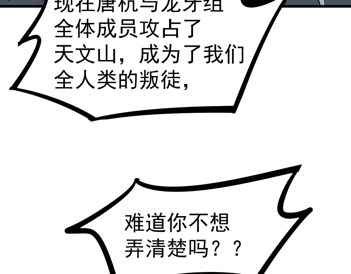 第101话 龙牙组叛变！？ 第113页