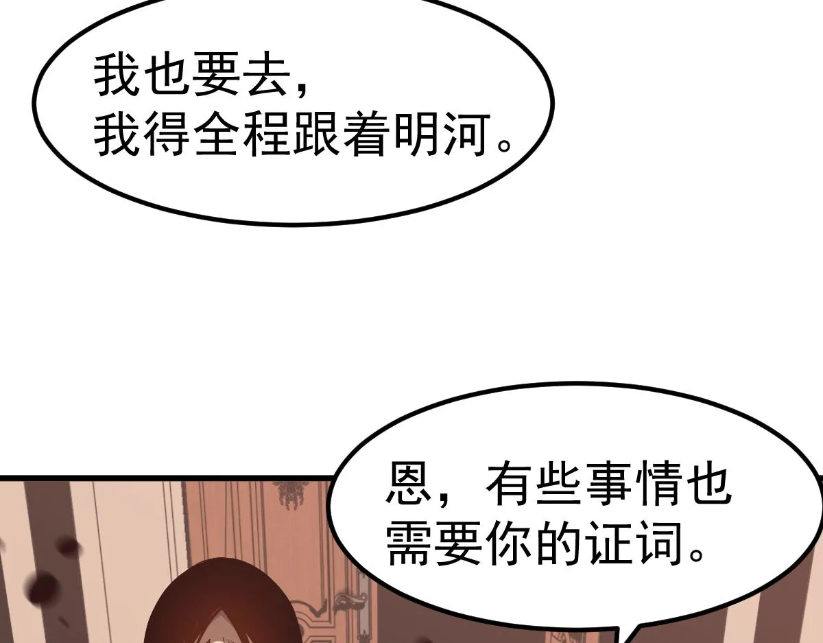 第101话 龙牙组叛变！？ 第123页