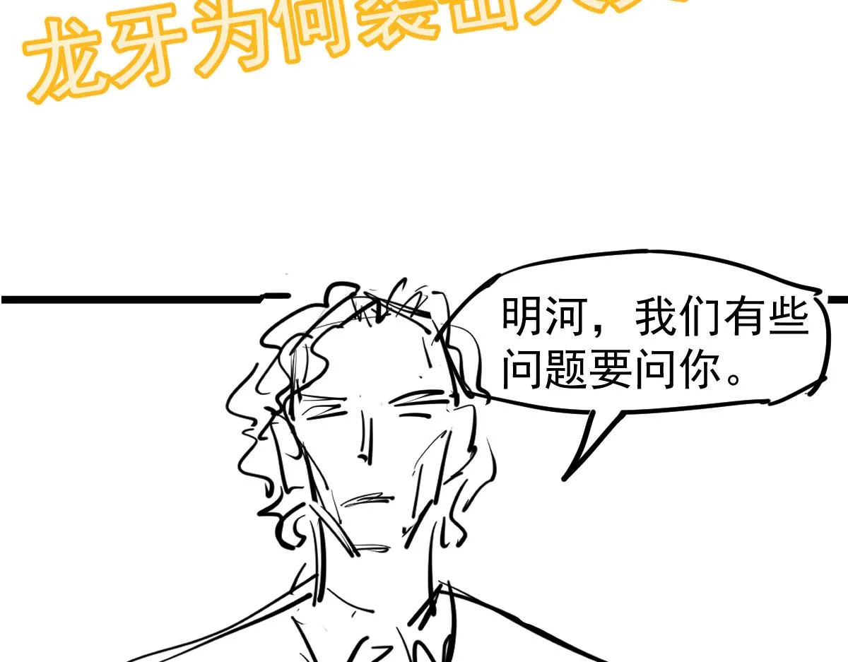 第101话 龙牙组叛变！？ 第129页