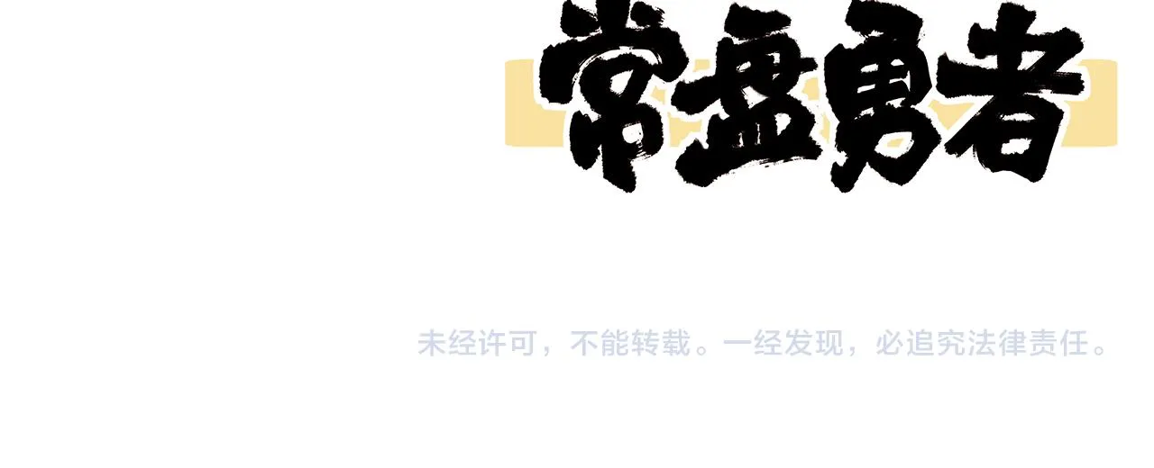 第101话 龙牙组叛变！？ 第143页