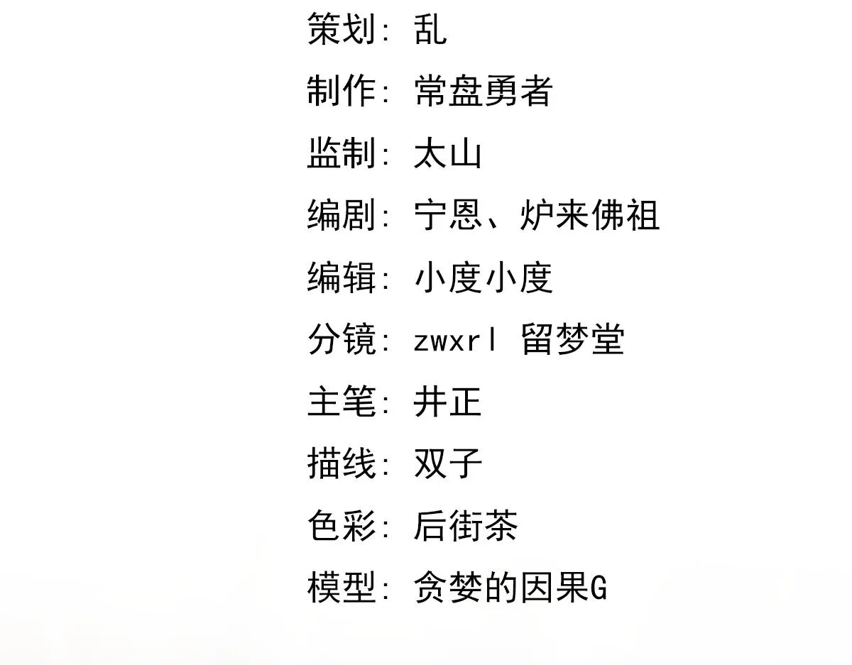 第102话 审问与抉择 第7页