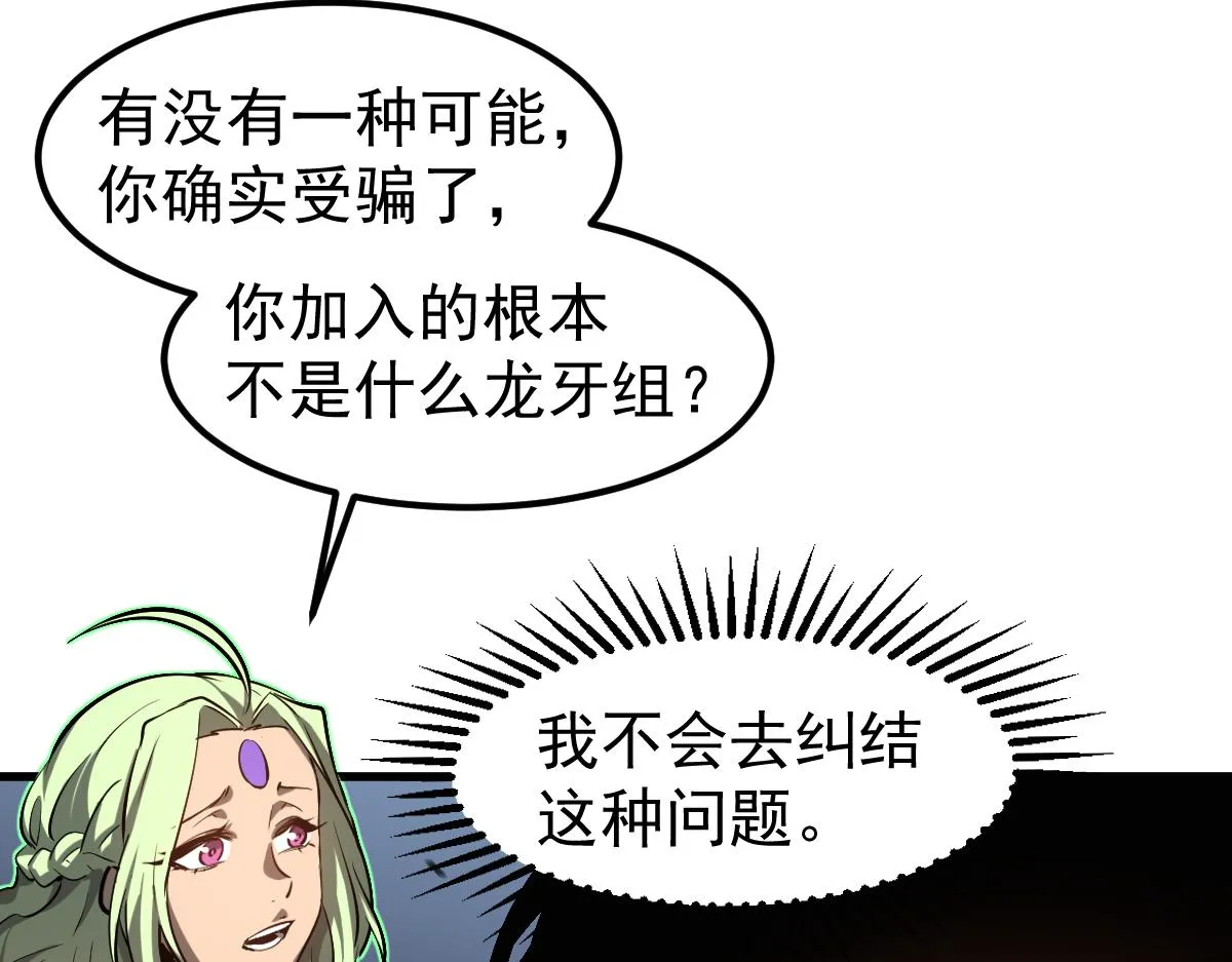 第102话 审问与抉择 第24页
