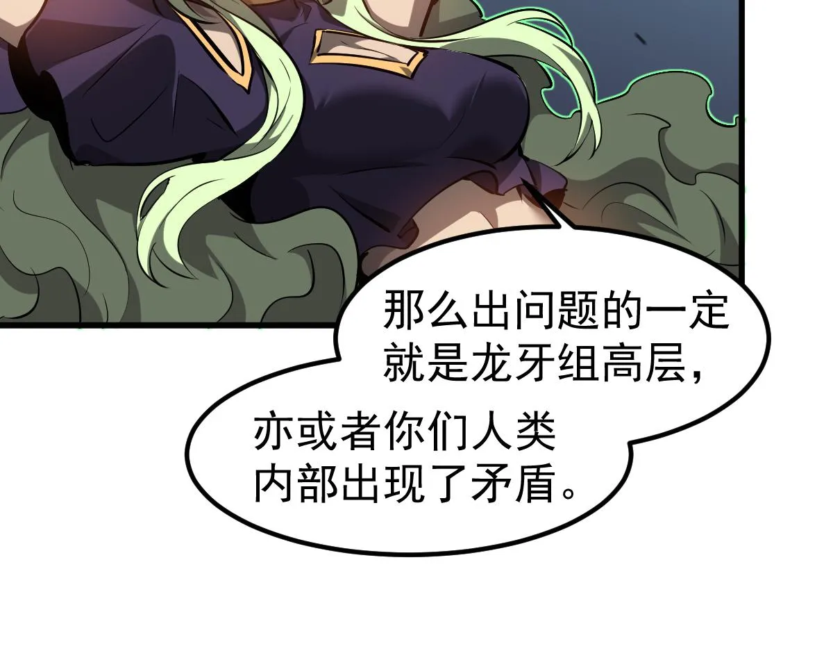 第102话 审问与抉择 第27页