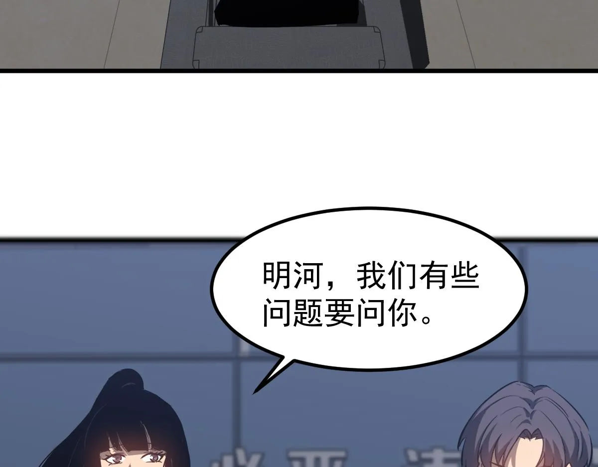 第102话 审问与抉择 第32页