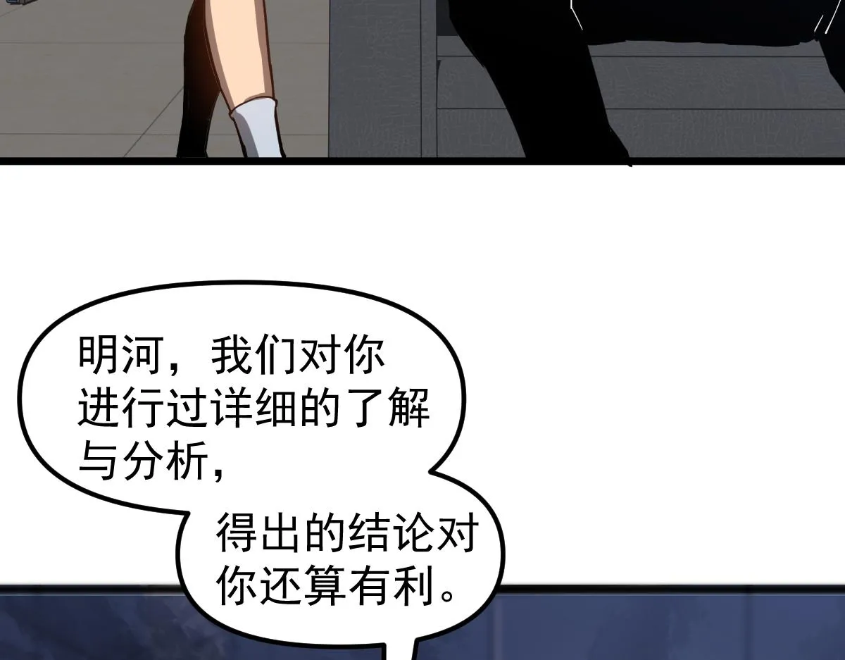 第102话 审问与抉择 第38页