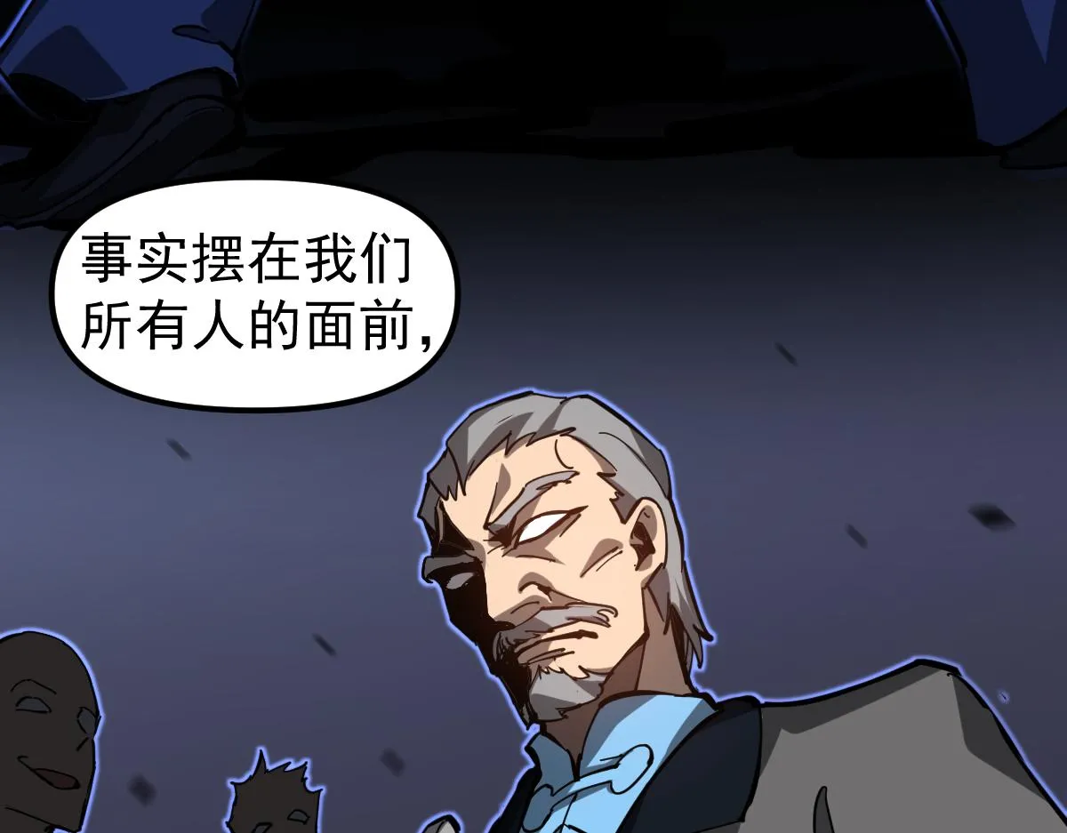 第102话 审问与抉择 第43页