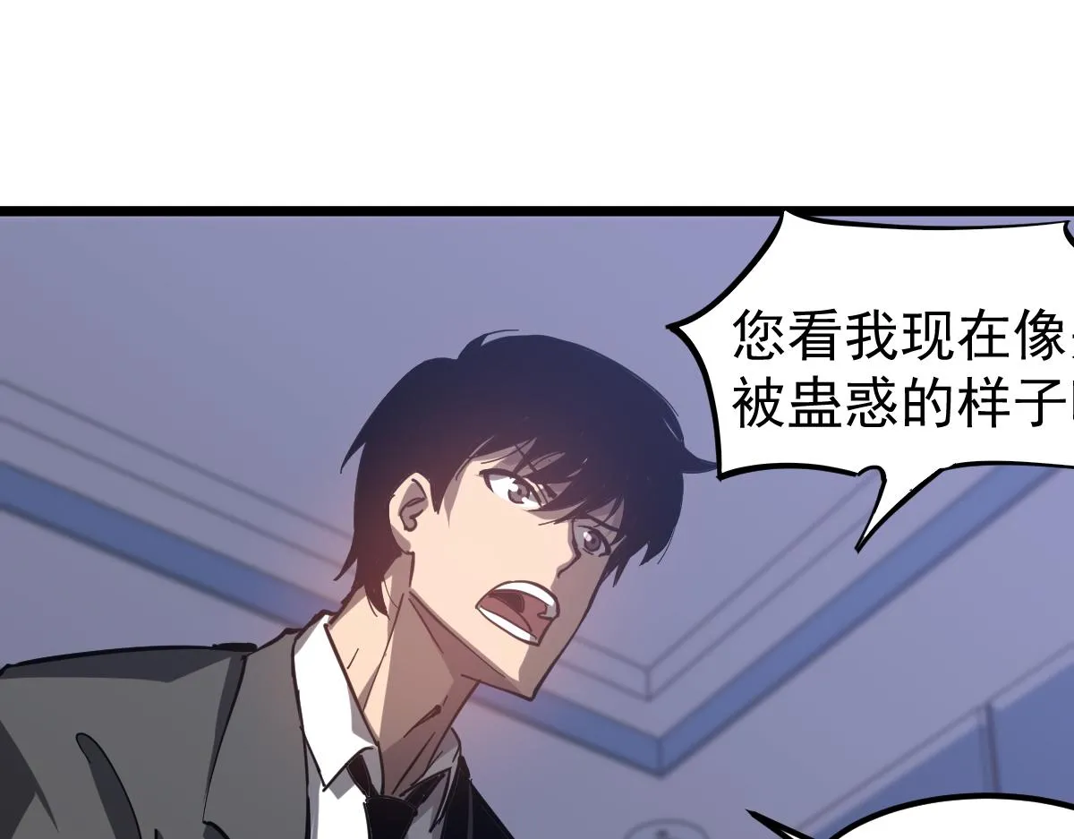 第102话 审问与抉择 第49页