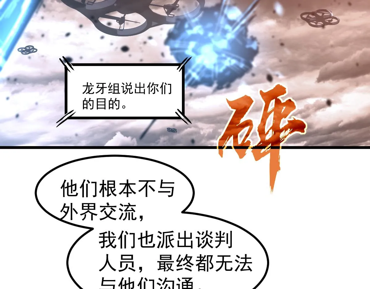 第102话 审问与抉择 第52页