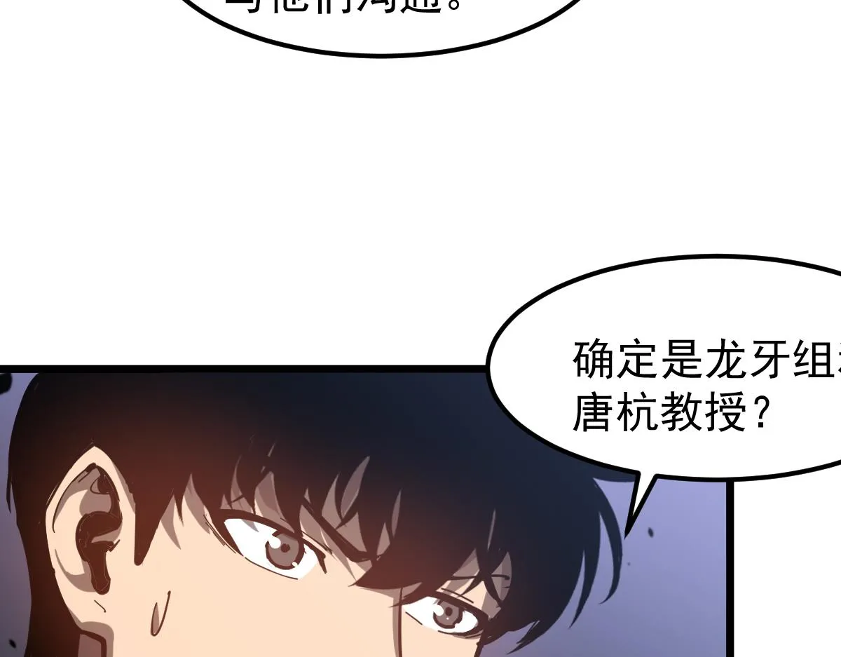 第102话 审问与抉择 第53页