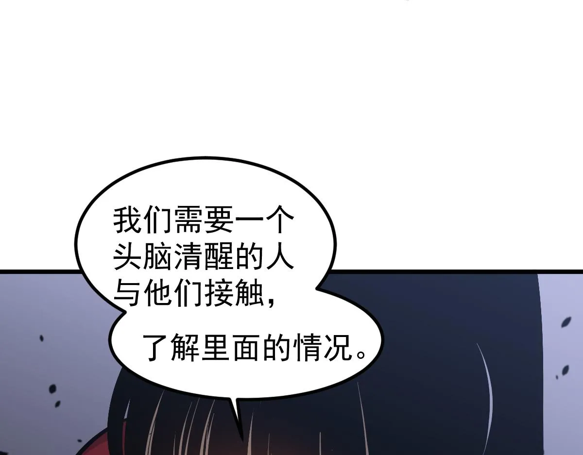第102话 审问与抉择 第58页